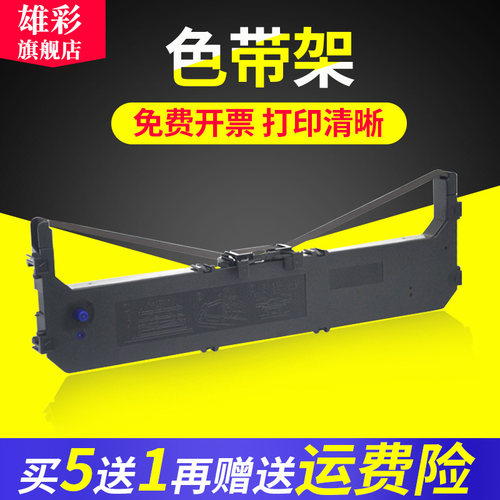松下针式地磅打印机色带架墨盒