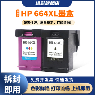 2136 2138 3635 1118 3636油墨 2678 1115打印机墨水盒可加墨2135 2677 雄彩664XL墨盒适用于惠普HP2675 2676