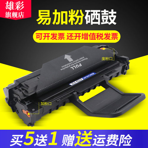 三星激光打印一体机硒鼓粉盒