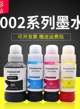 雄彩适用爱普生002墨水EPSON L415X L416X L616X L617X墨水 打印机墨水