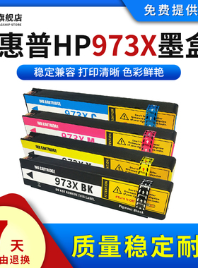 雄彩适用HP惠普973X 913A墨盒pro 352 377 522DW墨水P55250 57750dw墨盒Pro 452 477dw/dn 577dw/z打印机墨盒