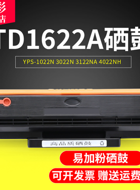 雄彩适用映普生TD1622A硒鼓YPS-1022N 3022N 3122NA 4022NH粉盒 打印机复印一体机墨盒硒鼓YPS-4022NH晒鼓