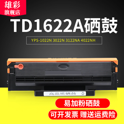 雄彩适用映普生TD1622A硒鼓YPS-1022N 3022N 3122NA 4022NH粉盒 打印机复印一体机墨盒硒鼓YPS-4022NH晒鼓