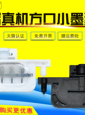 雄彩适用爱普r330 UV平板打印机墨囊 方底座黑色UV方口直插小墨囊