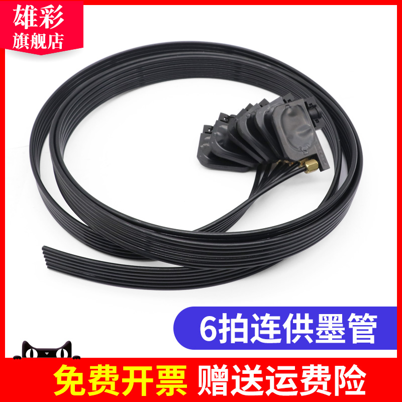 雄彩适用UV打印机连供墨囊墨管 爱普生R330 R320 L800 L805 L1800 R1390 R2000 R1900 R1800墨管六排连供墨管