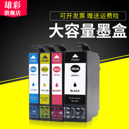 雄彩适用爱普生t802xl油墨墨盒