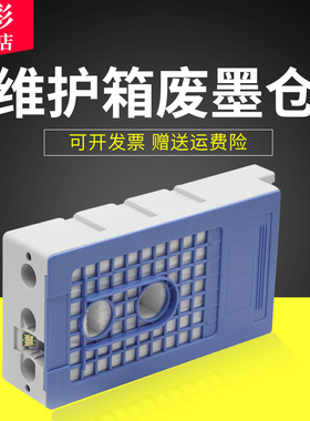 雄彩适用 爱普生T3080 5080 7080 F 维护箱P20580废墨仓T6193废墨盒T3280 T5280 T7280 T3000废墨水收集器垫