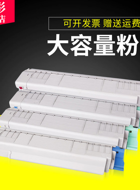 雄彩适用OKI 8600粉盒DATA C8600DN C8800 C8800dn打印机粉盒C8800dn碳粉盒