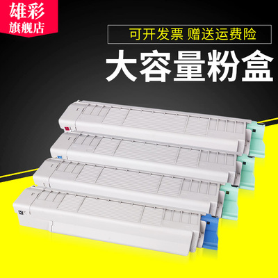 雄彩适用OKI 8600粉盒DATA C8600DN C8800 C8800dn打印机粉盒C8800dn碳粉盒