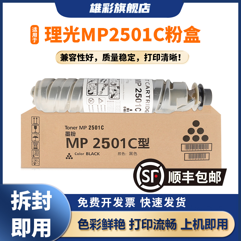 雄彩粉盒 含优质墨粉 免费开发票 品质保证
