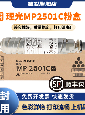 雄彩适用理光2501C粉盒RICOH MP2501/MP1813/MP2001/MP2013/MP2501 2001L/2013L/1813L/MP2001SP复印机碳粉仓