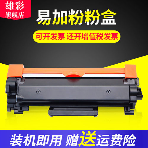 雄彩适用兄弟粉盒硒鼓晒鼓墨粉盒
