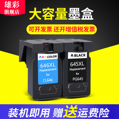 佳能彩色打印机墨盒