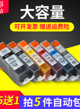 雄彩适用佳能 PIXMA MG5170 MG5270 5370彩色打印机墨盒油墨水盒 PGI-725PGBK CLI-726BK 726C 726M 726Y墨盒