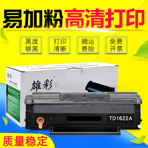 硒鼓黑白激光复印一体机墨粉盒