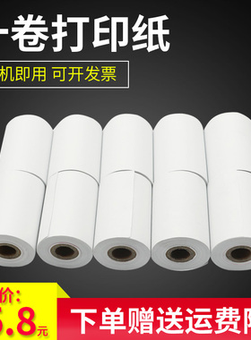 雄彩适用爱普生EPSON ERC-05 ERC-09打印纸上海耀华XK3190-A9+P仪表电子秤地磅打印纸出租车计价器收银打印纸