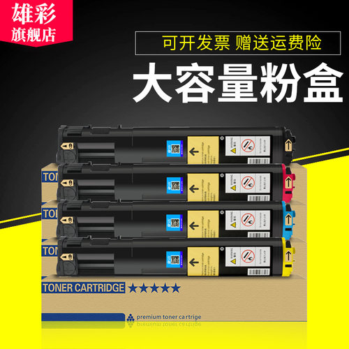 雄彩适用施乐3050粉盒Xerox Docuprint C3050 3055墨粉盒 打印机墨盒CT200895彩色粉盒 硒鼓