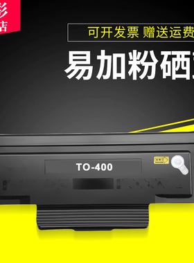 雄彩适用奔图PD-400硒鼓p3010dw墨盒3300dn m6700 7100 6800 7300硒鼓P3300DW M6700D打印一体机粉盒