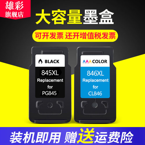 佳能彩色照片打印一体机墨水盒