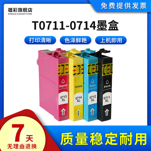 雄彩爱普生T07110712T0891墨盒