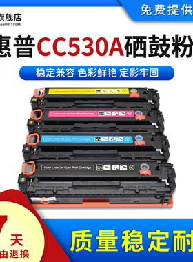 雄彩适惠普CC530A硒鼓2025硒鼓HP M351a M375nw M451 M475dn nw打印机硒鼓CP2025 CM2320n M476nw一体机墨盒