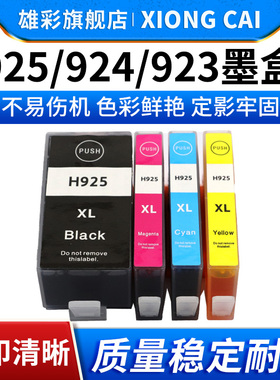 适用惠普HP OfficeJet Pro 8120 8130墨盒 8134 8122 8124 8135  8125 8132打印机墨水盒923 925 924 XL 墨水