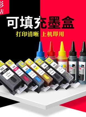 雄彩适用佳能IX6500 6580 MG8280 8180打印机填充墨盒连供墨水盒MX888 MX898墨盒 油墨水盒
