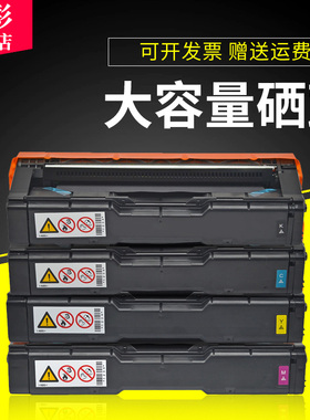 雄彩适用理光Ricoh SPC250硒鼓SP C250DN C250SF硒鼓C252SF/C252DN/SPC250粉盒C252E彩色激光打印机碳墨粉盒