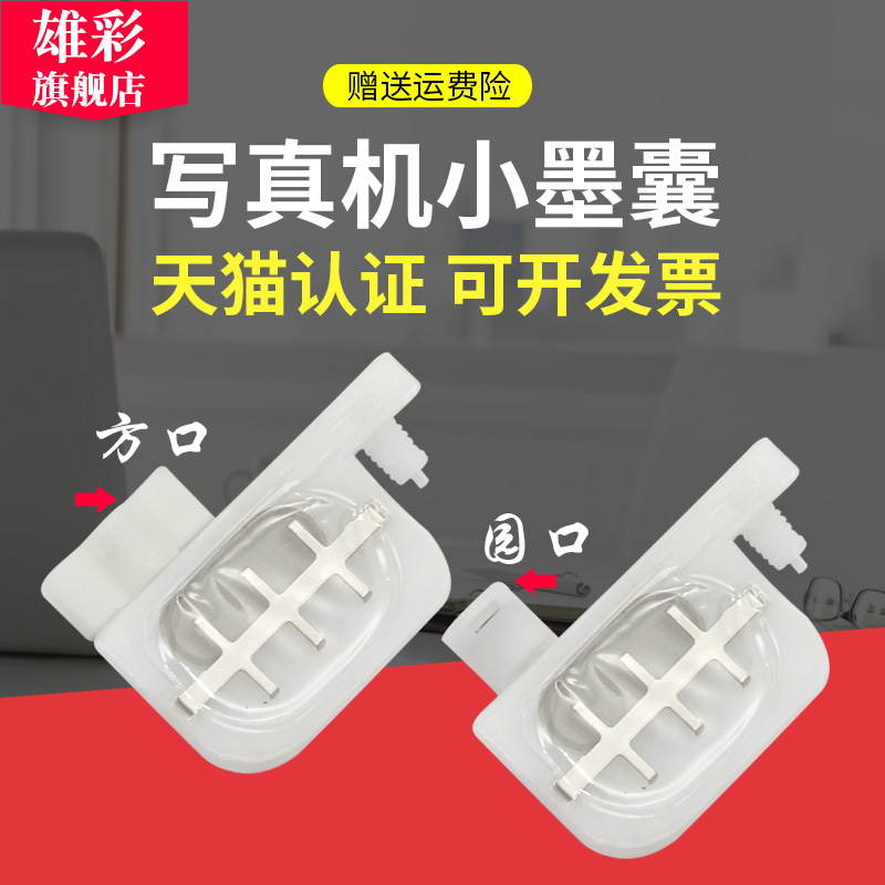 圆口 方口大滤网小墨囊 量大优惠