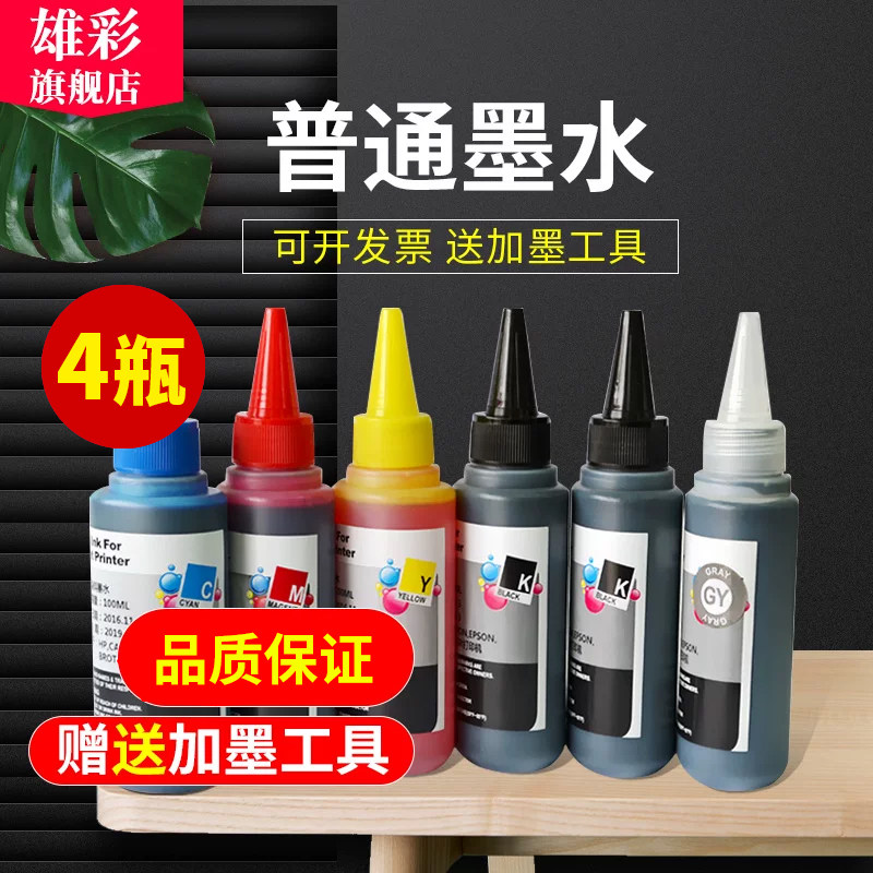 雄彩适用惠普/佳能/兄弟彩色喷墨打印机填充墨盒添加水传真机墨水佳能 MP288 236 hp802 803 680连供填充墨水
