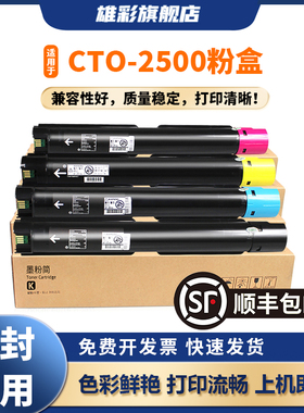 雄彩适用奔图CM250ADN粉盒CM250ADN硒鼓CM250ADN墨粉盒PANTUM CM250ADN打印机彩色复印机CTO-2500K CMY碳粉盒