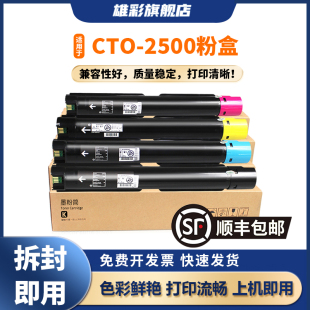 雄彩适用奔图CM250ADN粉盒CM250ADN硒鼓CM250ADN墨粉盒PANTUM CM250ADN打印机彩色复印机CTO-2500K CMY碳粉盒