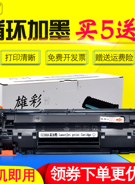 雄彩1218硒鼓适用 HP M1218NFS多功能激光一体机碳粉墨盒粉盒墨盒LaserJet 1218nfs打印复印机墨粉易加粉晒鼓