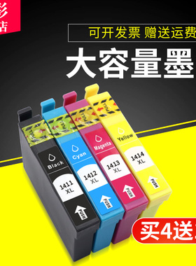 雄彩适用 EPSON ME OFFICE 82WD/85ND T1411-1414 560W 570W/620F/960FWD 墨盒彩色喷墨打印机墨盒油墨水盒