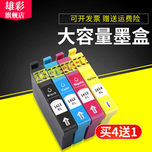 雄彩适用 EPSON ME OFFICE 82WD/85ND T1411-1414 560W 570W/620F/960FWD 墨盒彩色喷墨打印机墨盒油墨水盒