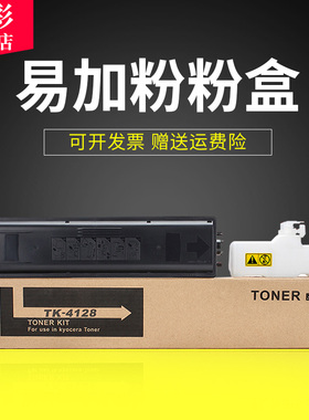 雄彩适用京瓷TASKalfa 1800 2010粉盒TK4108 TK4128打印机墨粉盒2211墨粉2210复印机KM1801 2011碳粉盒 墨盒