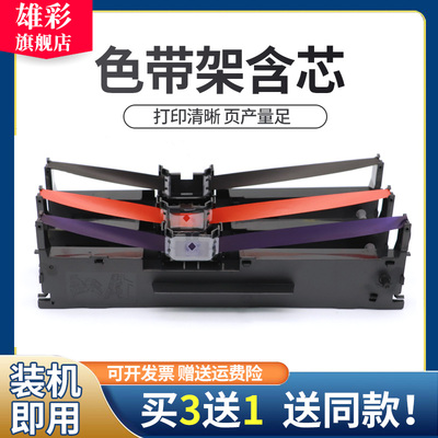 雄彩适用 EPSON LQ630K/KII针式打印机色带架/芯 LQ610K/LQ615K LQ80KF LQ80KFII针式打印机墨带框 黑红蓝色