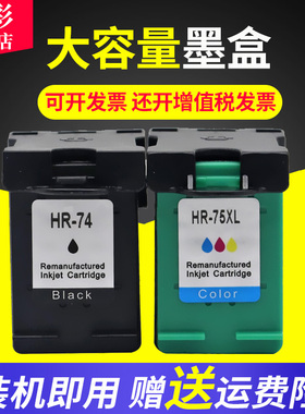 雄彩适用惠普HP 74XL 75XL墨盒C4280 C4345 C4380 C4384 C4385 C5280 C4480 C4580 C4580WiFi C5240油墨水盒