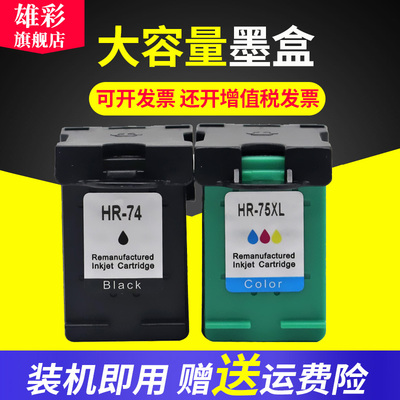 雄彩适用惠普墨盒油墨