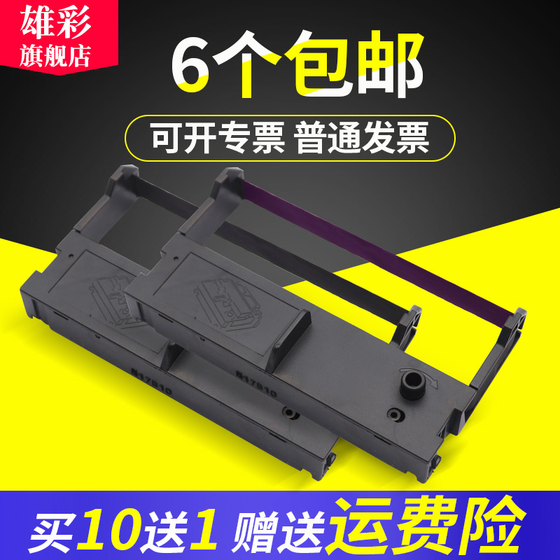 雄彩适用suntalk晟拓sr310B DF-310色带框SQ8TP11色带架芯CS-220D PME-840G CS220D海康立方CETC-1800墨盒带