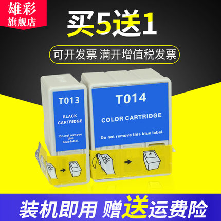 雄彩适用爱普生T013 T014墨盒Stylus C20 C20UX C20SX墨盒 C40 C40UX C40S C40SX 彩色打印机墨盒 油墨水盒