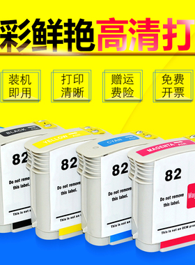 雄彩适用HP10黑色11号彩色墨盒C4844A C4836A C4837A C4838A 110油墨82号CH565A C4911A C4912A C4913A墨水盒