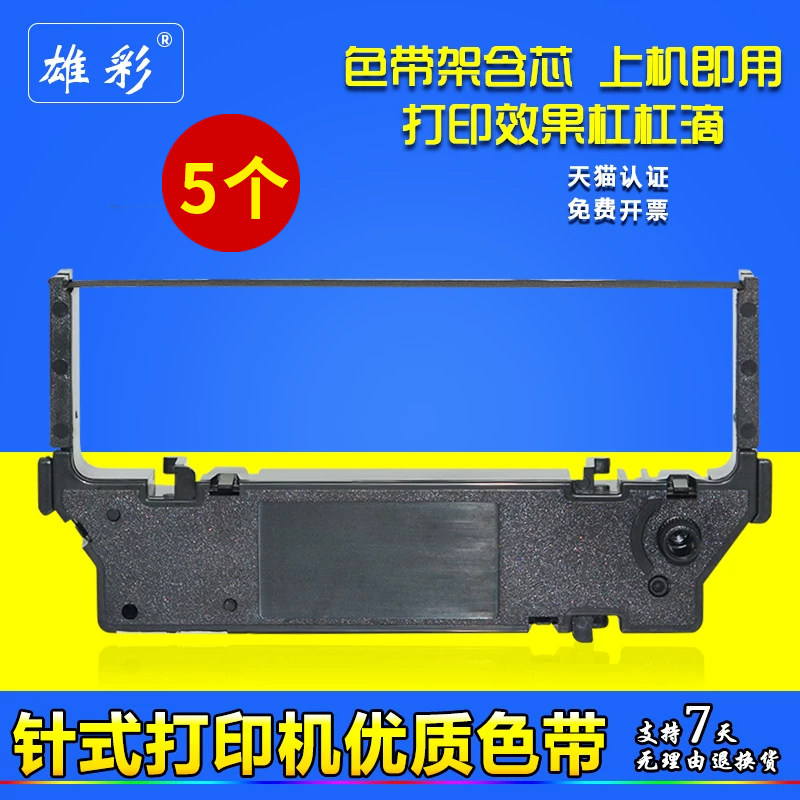 雄彩适用 佳博pro5色带架GP-PR05 PRO5C小票据针式打印机墨带框芯