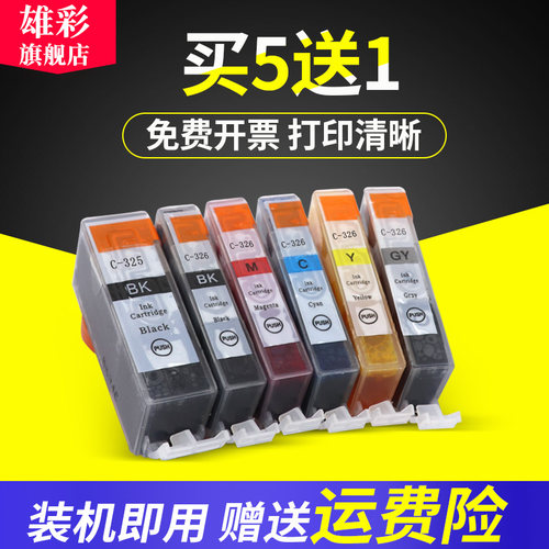 雄彩适用佳能Canon MG5130 MG5230 MG5330 MG6130 IX6530墨盒MX883 MX893墨盒 彩色喷墨打印机墨水盒