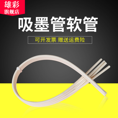 适用爱普生L310导墨管L360L363