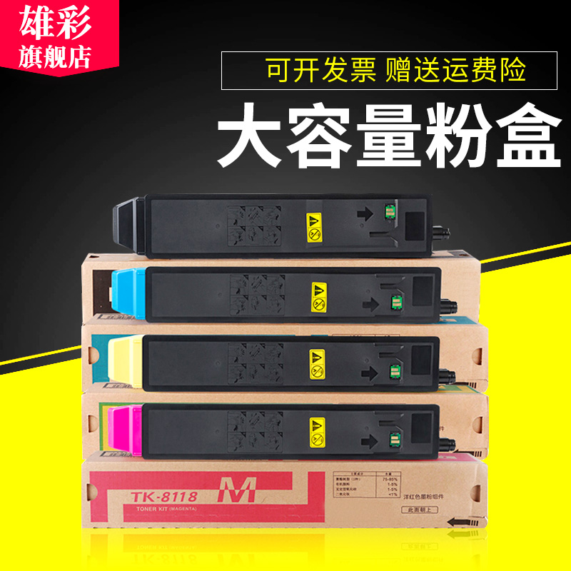 雄彩适用京瓷ECOSYS TK-8118粉盒M8130cidn彩色复印机Taskalfa2460 2470ci粉盒打印机墨盒碳粉M8124cidn墨粉-封面