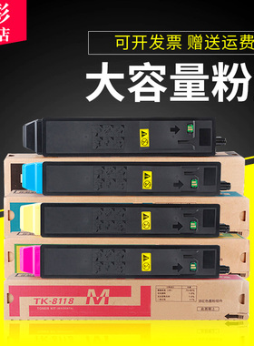 雄彩适用京瓷ECOSYS TK-8118粉盒M8130cidn彩色复印机Taskalfa2460 2470ci 粉盒打印机墨盒碳粉M8124cidn墨粉