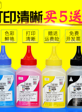 雄彩适用HP CF510A碳粉 Color LaserJet Pro M154a/M154nw/M180n/M181fw彩色激光打印机墨粉添加粉204A四色粉