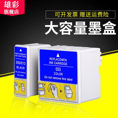 雄彩适用EPSON T050 T052 T053墨盒700 710 720 750  EX EX2 EX3墨盒400 440 460 600 640 660打印机墨盒