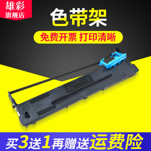 色带架含芯 经久耐用 打印清晰 赠送运费险